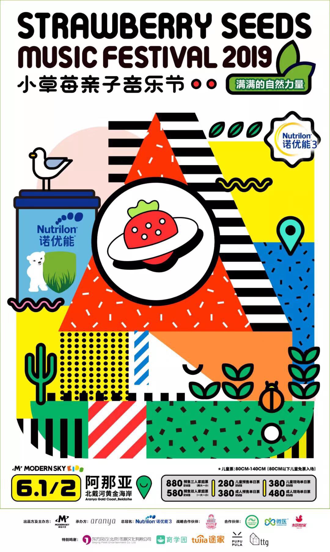 小草莓亲子音乐节